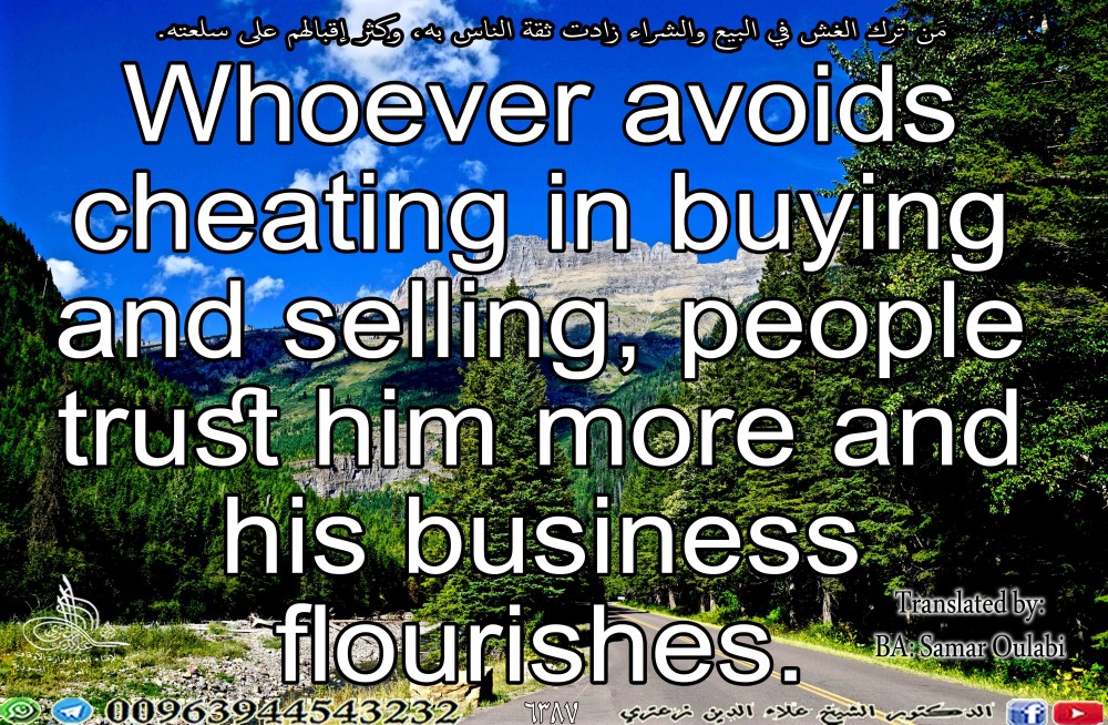 Whoever avoids cheating in buying and selling, people trust him more and his business flourishes.